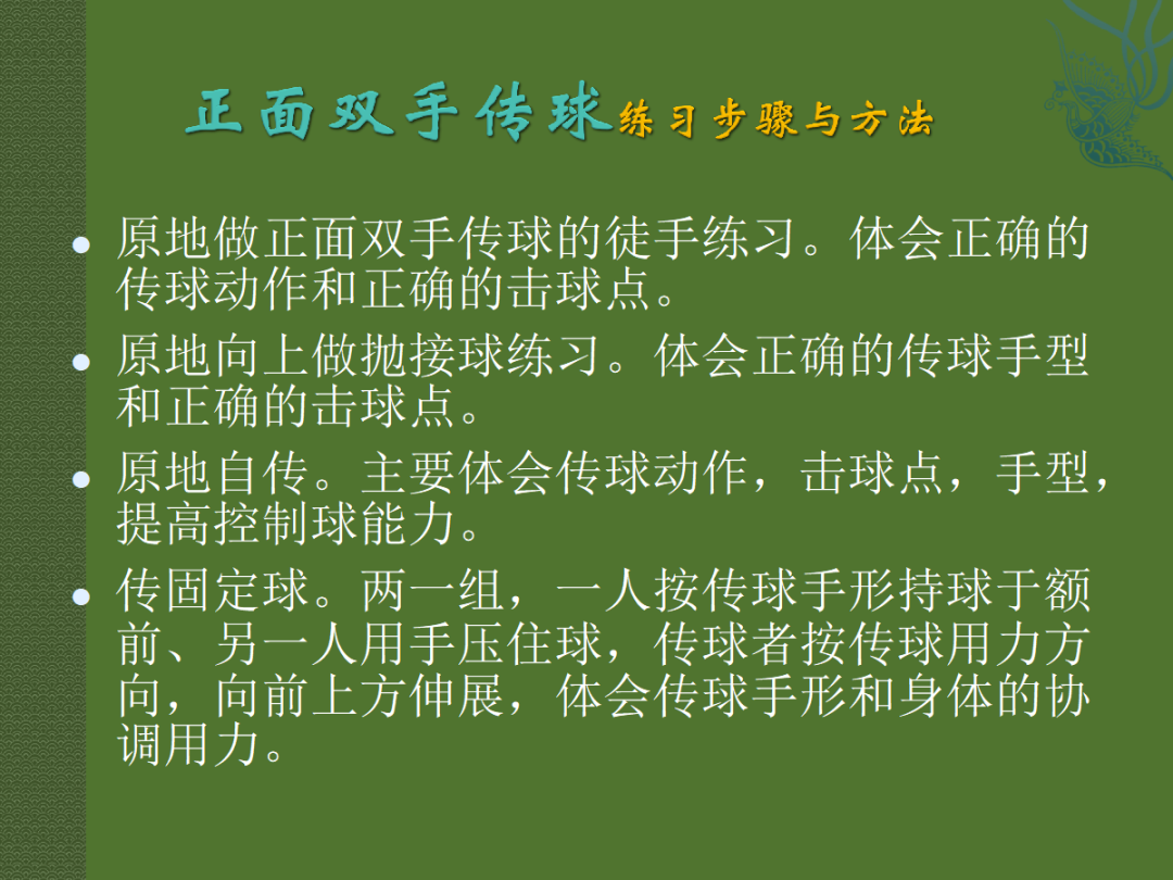 排球正面双手传球技术_排球二传技术要点_正面传球主要是指向
