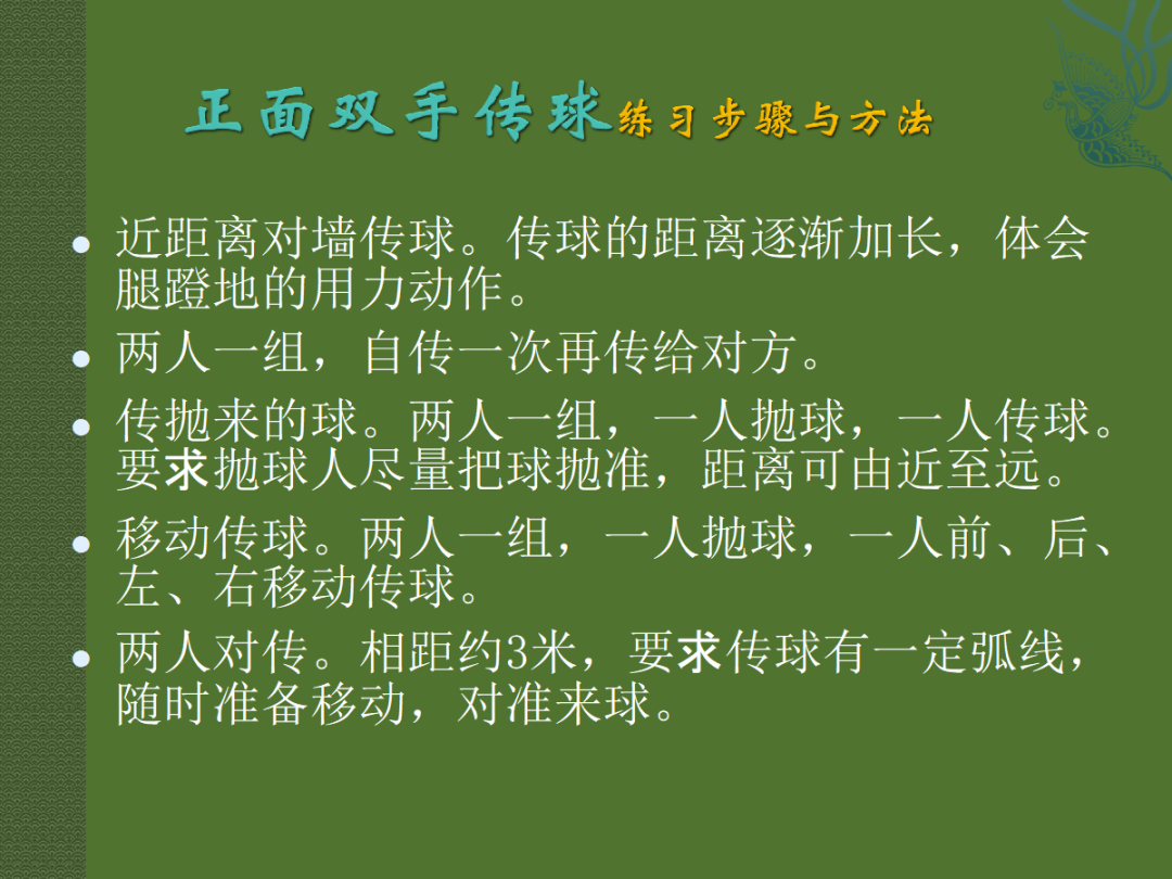 排球二传技术要点_排球正面双手传球技术_正面传球主要是指向