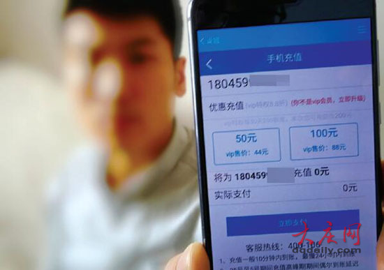 老套路行骗还有人上当？"8.8折充话费"别信了