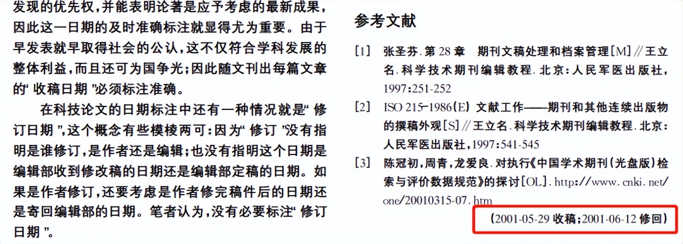 修回日期标注规范_邮件投稿 怎没知道论文状态_科技期刊审稿流程