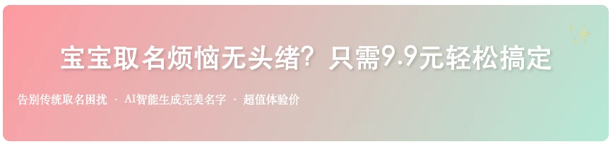 有趣网姓名测试_AI智能生成完美名字_告别传统取名困扰