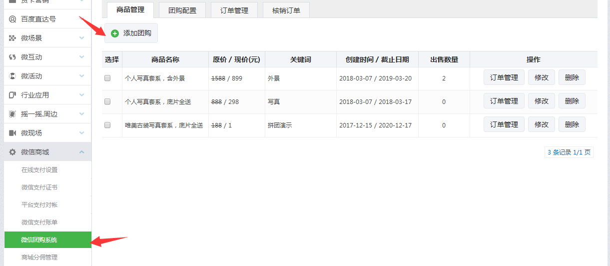 微信团购系统操作教程_微信团购活动怎么做_微信公众平台吸粉活动策划
