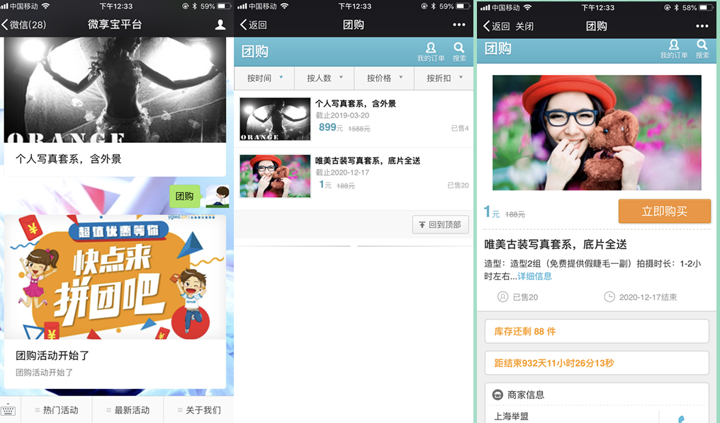 微信团购系统操作教程_微信公众平台吸粉活动策划_微信团购活动怎么做