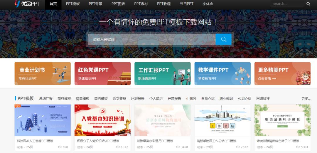 免费PPT模板网站推荐_PPT模板融入企业特色_ppt超级链接文字颜色