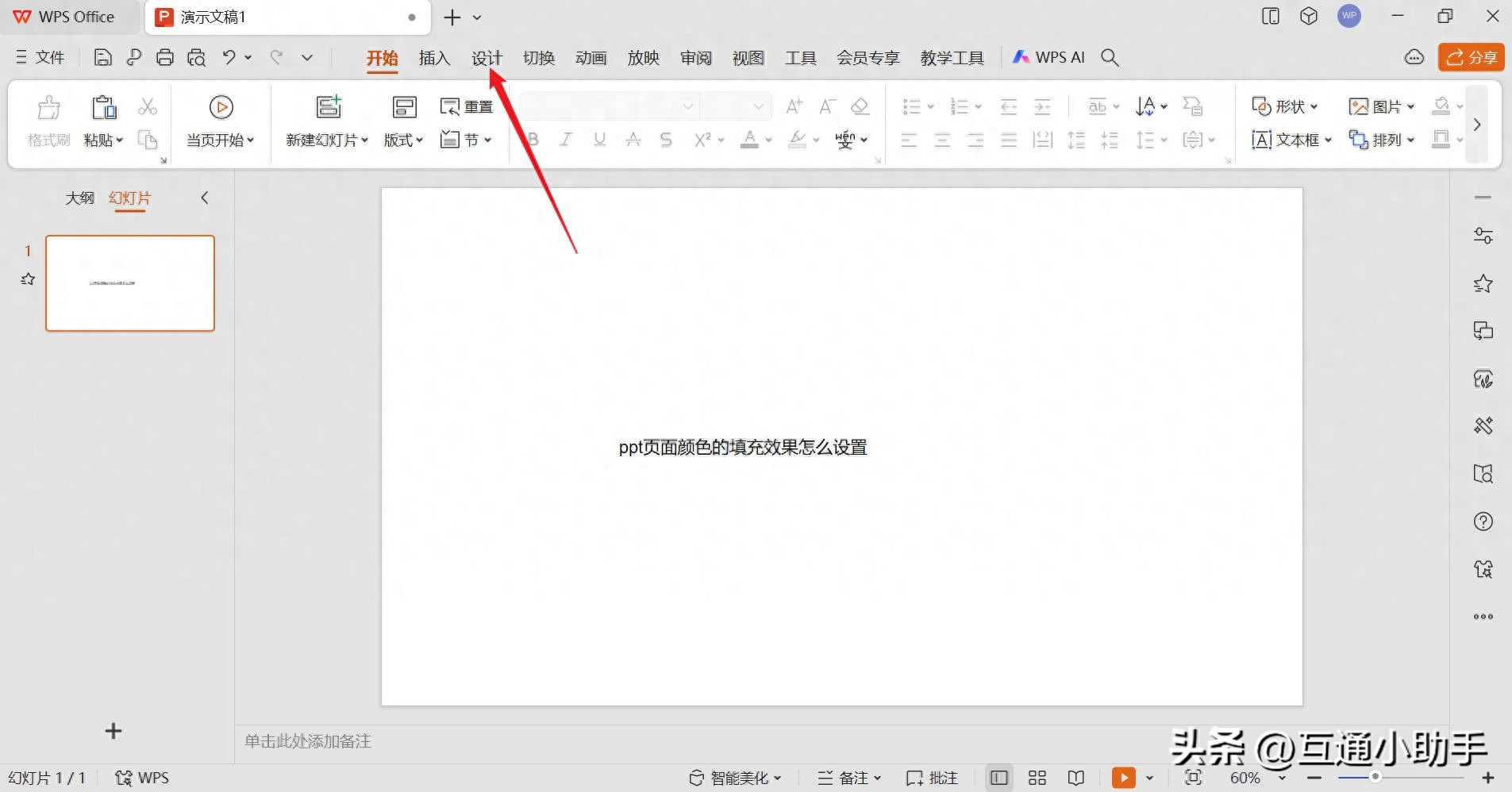 PPT背景填充样式教程_WPS Office页面颜色填充效果设置_ppt超级链接文字颜色