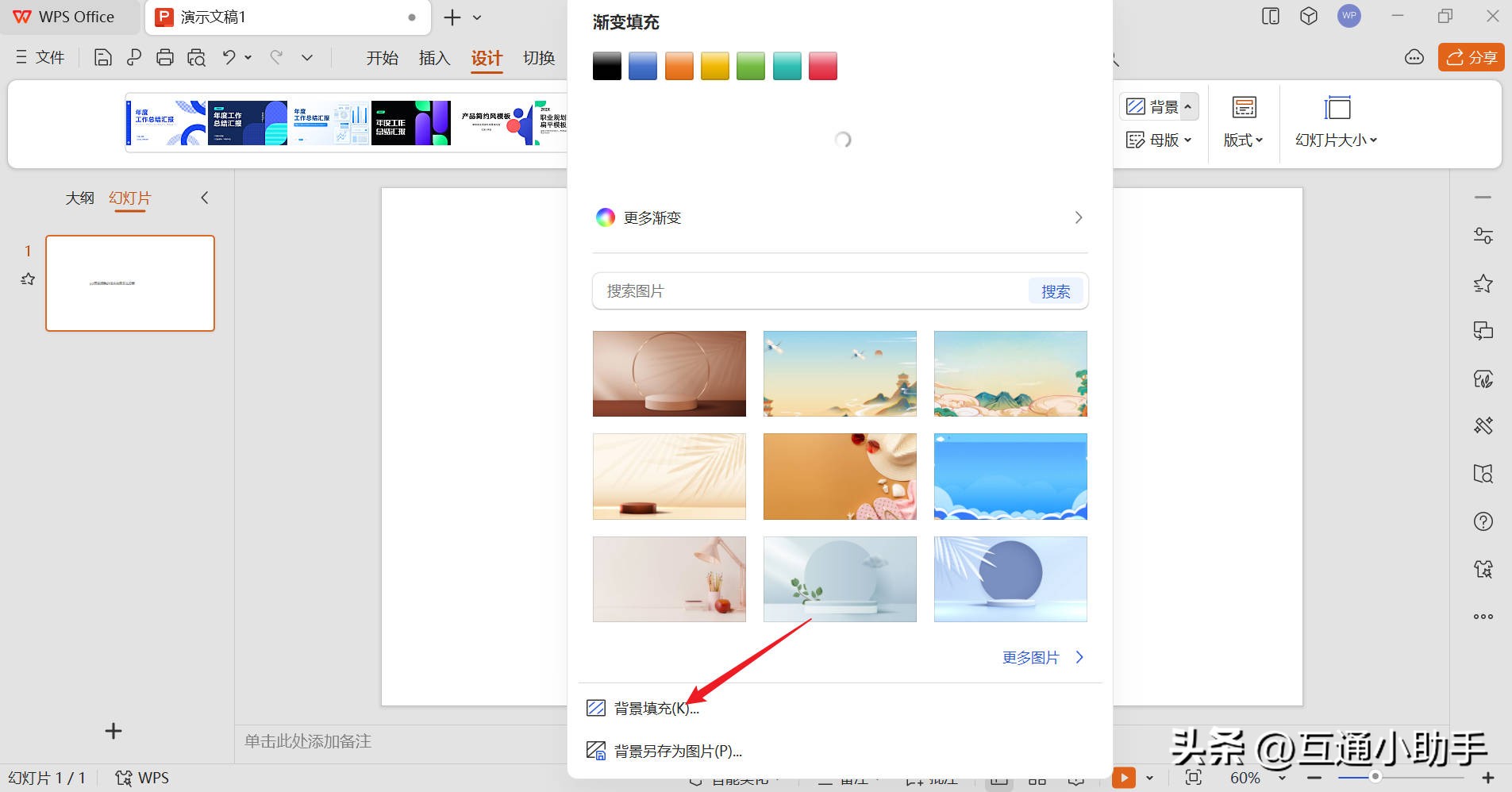 PPT背景填充样式教程_ppt超级链接文字颜色_WPS Office页面颜色填充效果设置