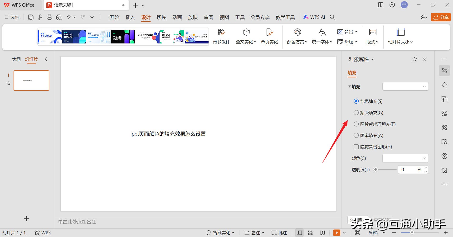 PPT背景填充样式教程_ppt超级链接文字颜色_WPS Office页面颜色填充效果设置