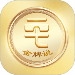金牌说讲者版  2.2.4