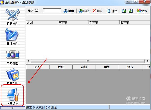 金山游侠V热键设置教程_用哪个修改器修改游戏_使用金山游侠V修改游戏数值