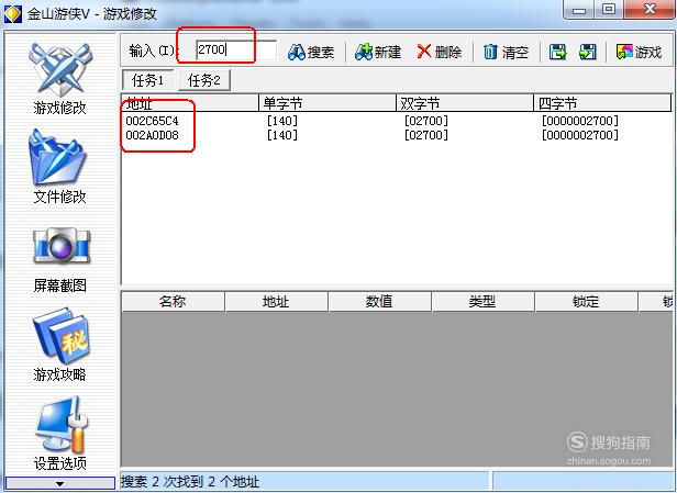 使用金山游侠V修改游戏数值_用哪个修改器修改游戏_金山游侠V热键设置教程
