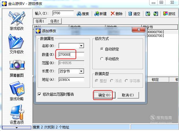 金山游侠V热键设置教程_使用金山游侠V修改游戏数值_用哪个修改器修改游戏