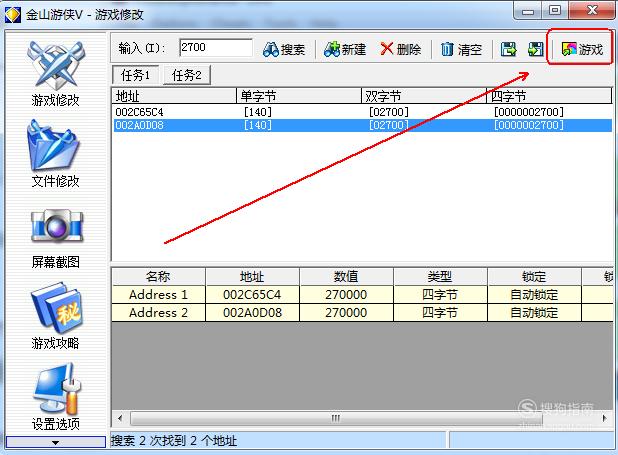 用哪个修改器修改游戏_金山游侠V热键设置教程_使用金山游侠V修改游戏数值