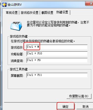 金山游侠V热键设置教程_用哪个修改器修改游戏_使用金山游侠V修改游戏数值