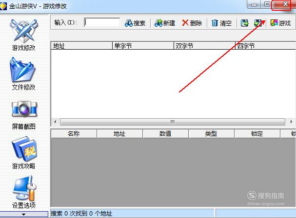 用哪个修改器修改游戏_金山游侠V热键设置教程_使用金山游侠V修改游戏数值