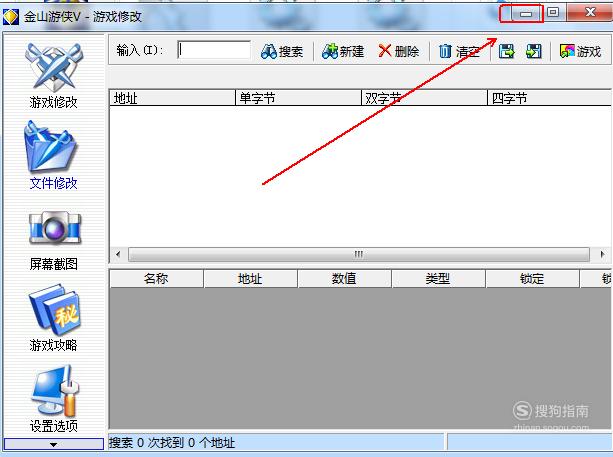 用哪个修改器修改游戏_金山游侠V热键设置教程_使用金山游侠V修改游戏数值