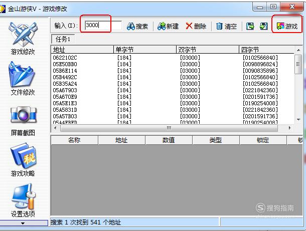 使用金山游侠V修改游戏数值_金山游侠V热键设置教程_用哪个修改器修改游戏