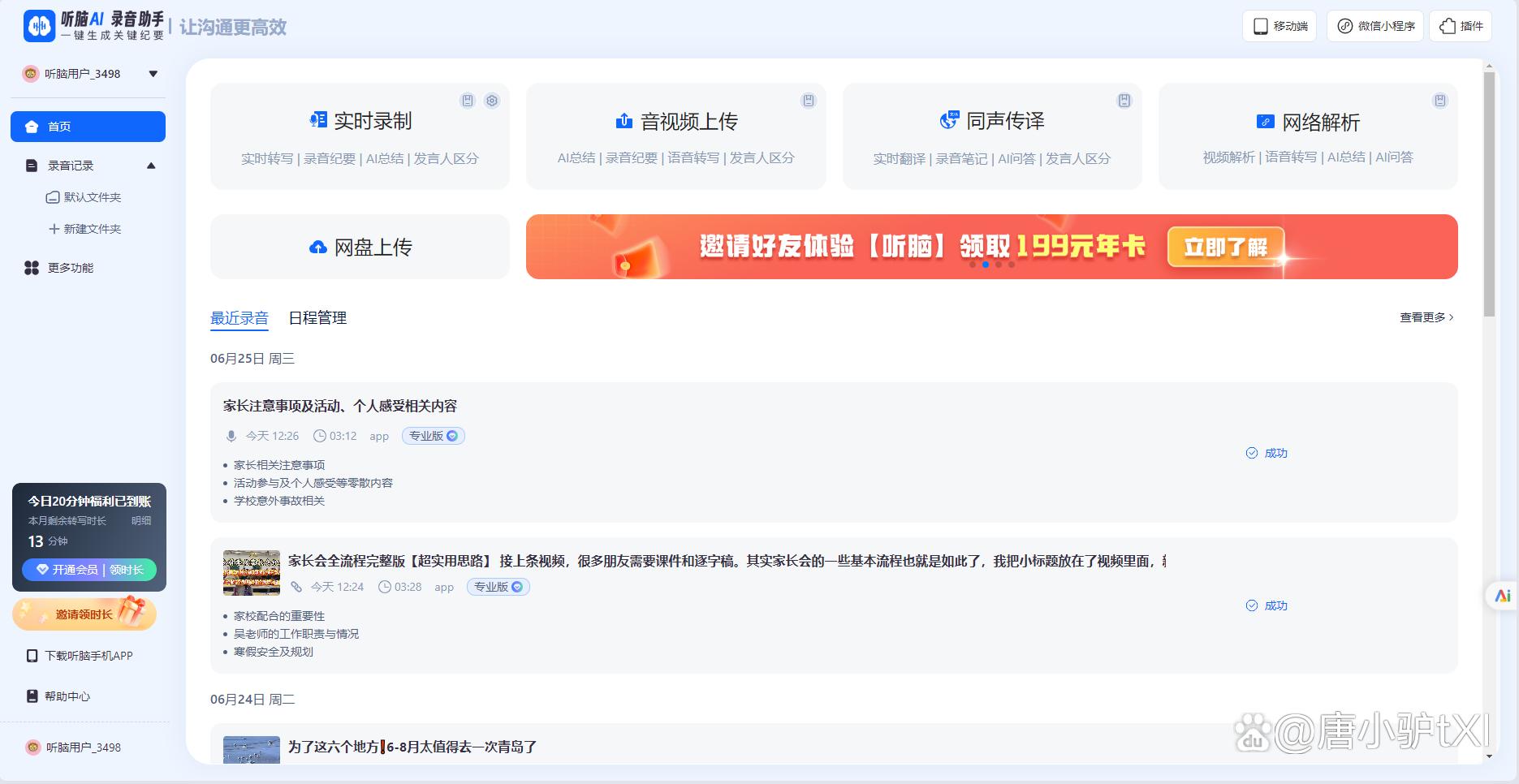 语音转文字工具 听脑AI 会议记录场景_录音转文字专家激活码