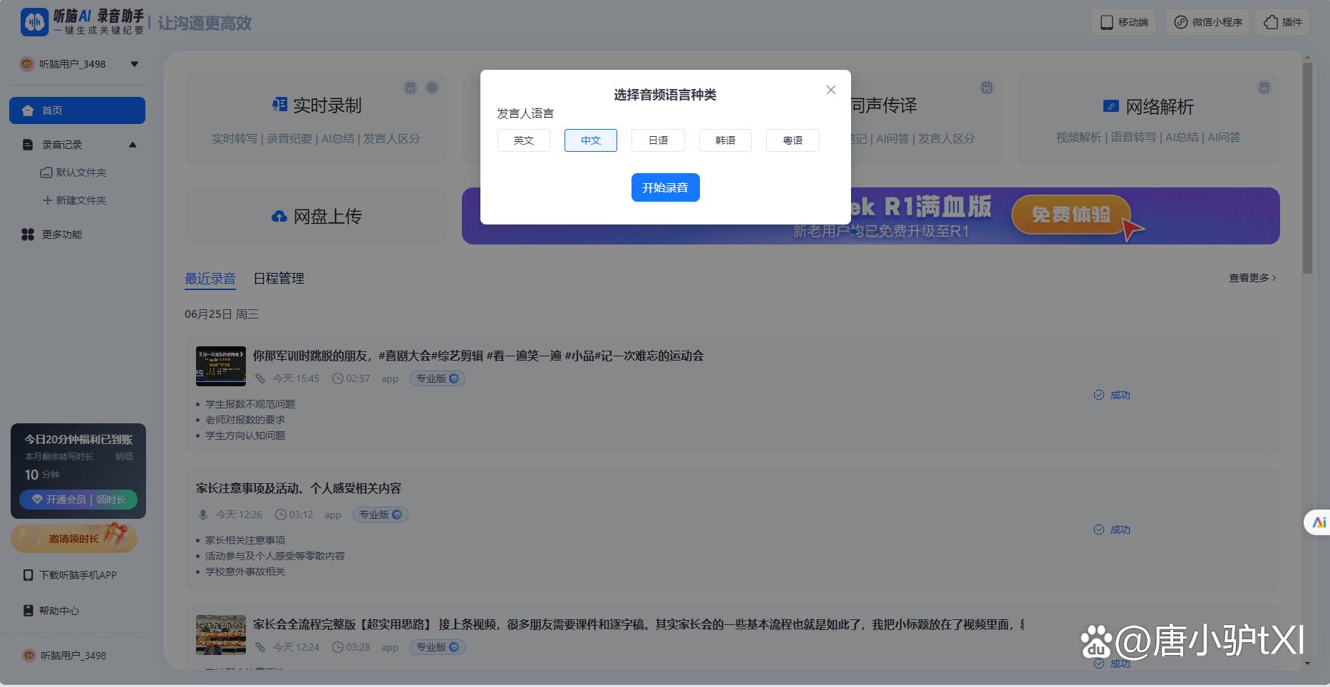录音转文字专家激活码_语音转文字工具 听脑AI 会议记录场景
