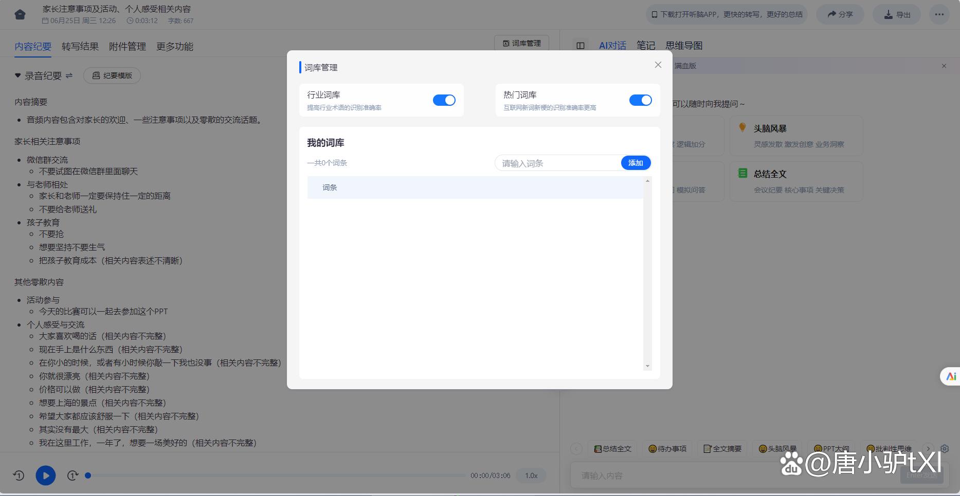 录音转文字专家激活码_语音转文字工具 听脑AI 会议记录场景