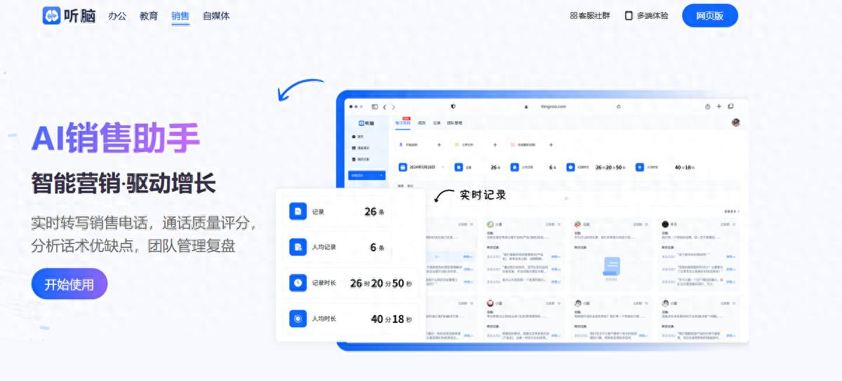 听脑AI功能评测_录音转文字工具_录音转文字专家激活码