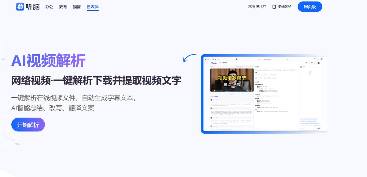 听脑AI功能评测_录音转文字工具_录音转文字专家激活码
