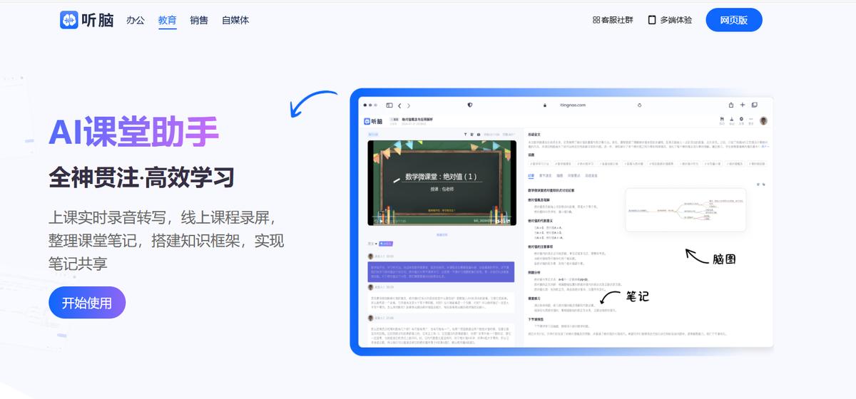 听脑AI功能评测_录音转文字工具_录音转文字专家激活码