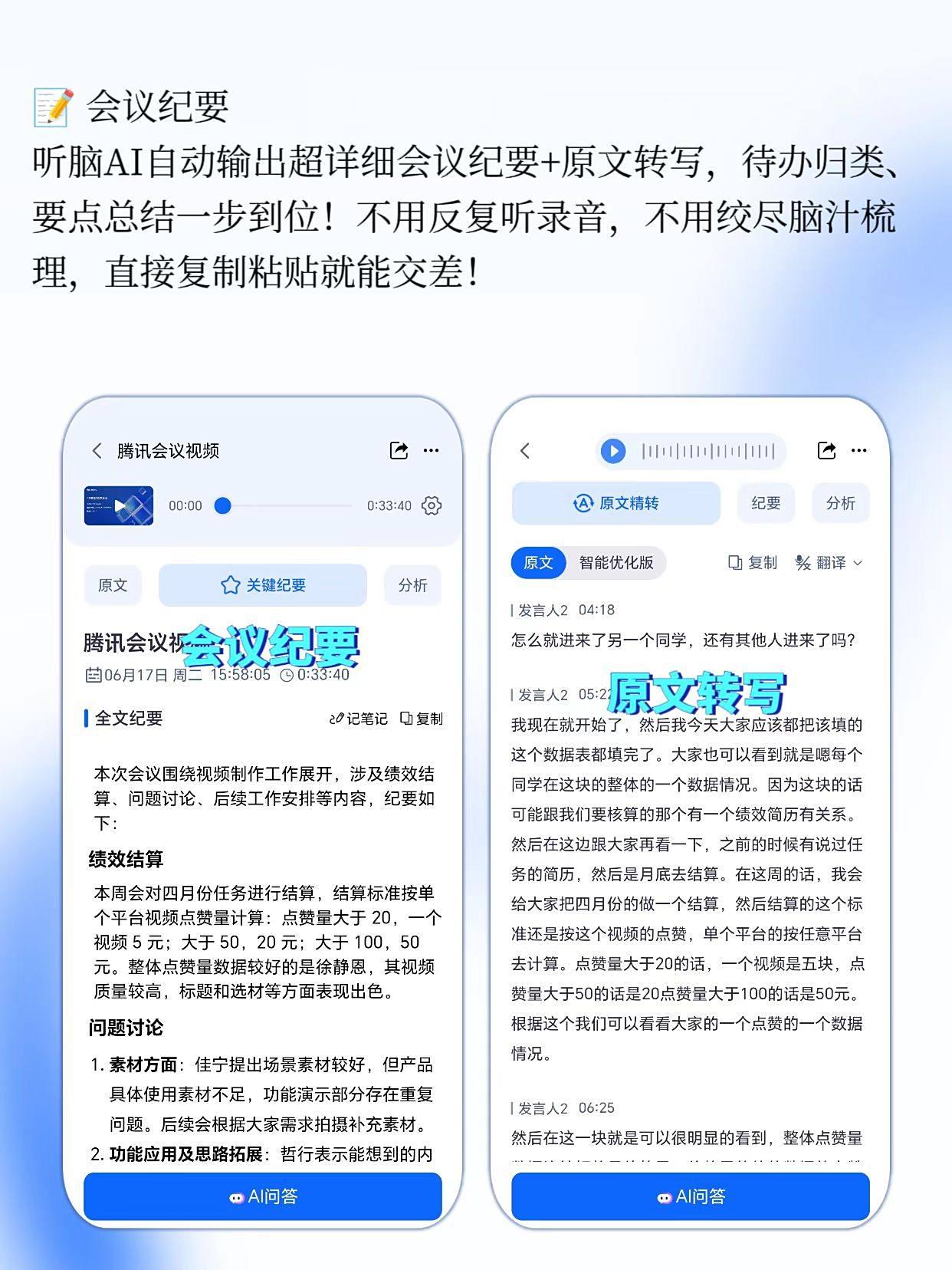 听脑AI会议记录转写_录音转文字专家激活码_听脑AI录音转文字