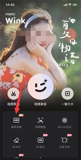 wink画质修复软件