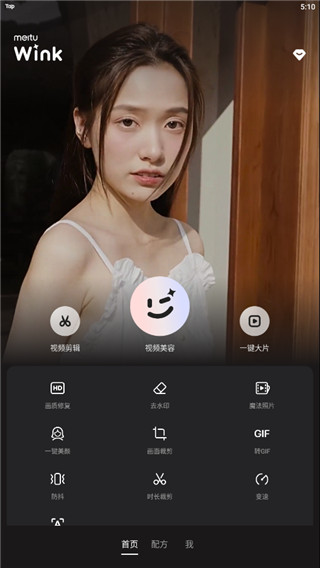 wink画质修复软件