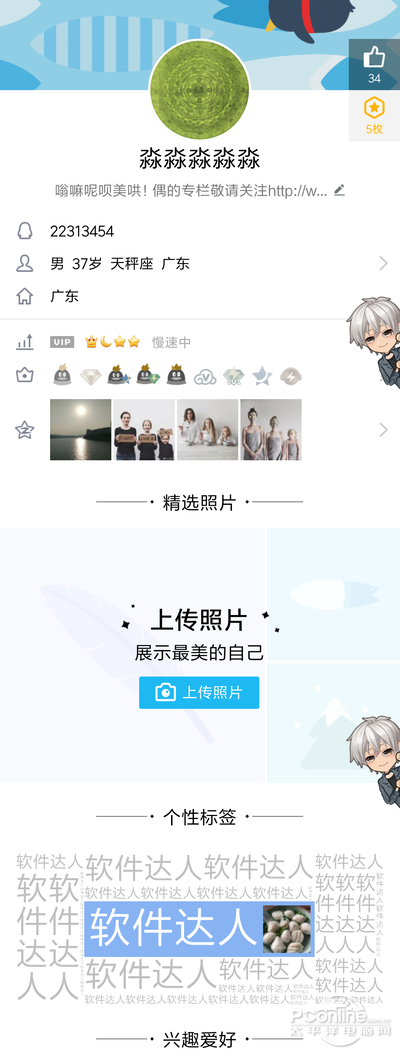 手机QQ