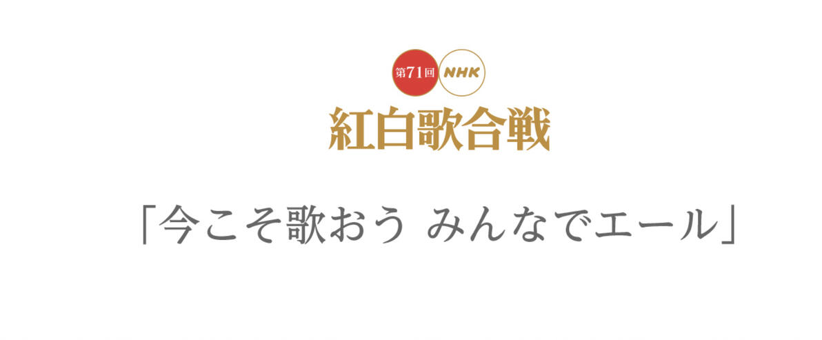 红白歌会2025综合主持_红白歌会2020完整节目单_NHK红白歌会2020主持人阵容