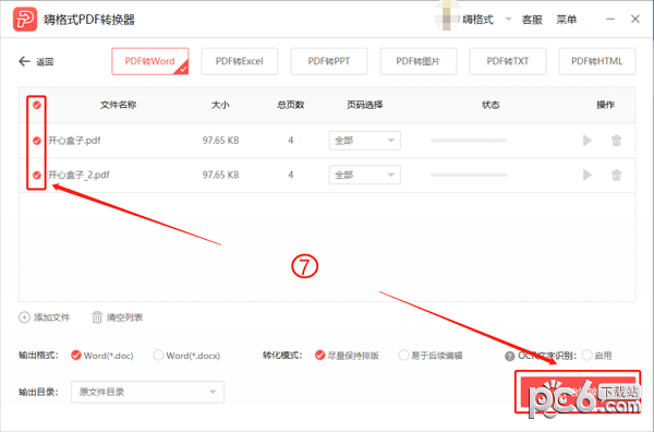 能pdf转换成word转换器_pdf转换word方法 嗨格式pdf转换器 pdf在线转换工具