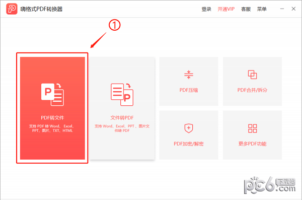 pdf转换word方法 嗨格式pdf转换器 pdf在线转换工具_能pdf转换成word转换器