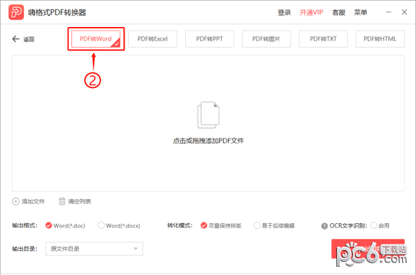 能pdf转换成word转换器_pdf转换word方法 嗨格式pdf转换器 pdf在线转换工具