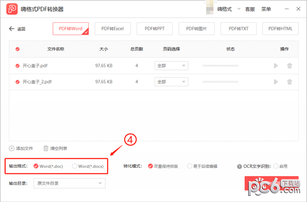 pdf转换word方法 嗨格式pdf转换器 pdf在线转换工具_能pdf转换成word转换器