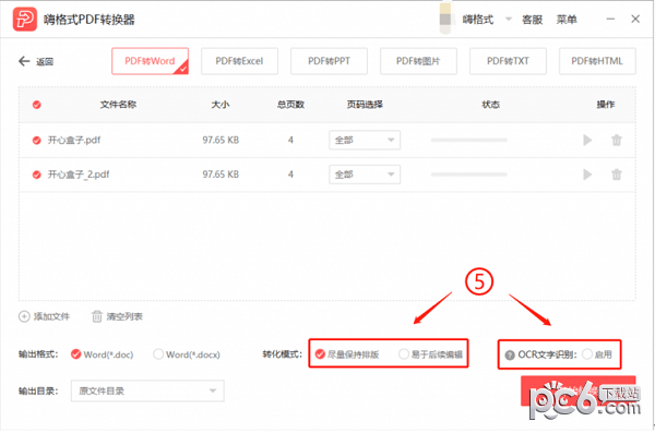 pdf转换word方法 嗨格式pdf转换器 pdf在线转换工具_能pdf转换成word转换器