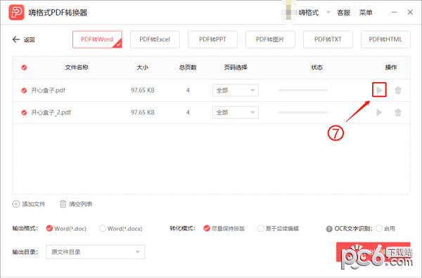 pdf转换word方法 嗨格式pdf转换器 pdf在线转换工具_能pdf转换成word转换器