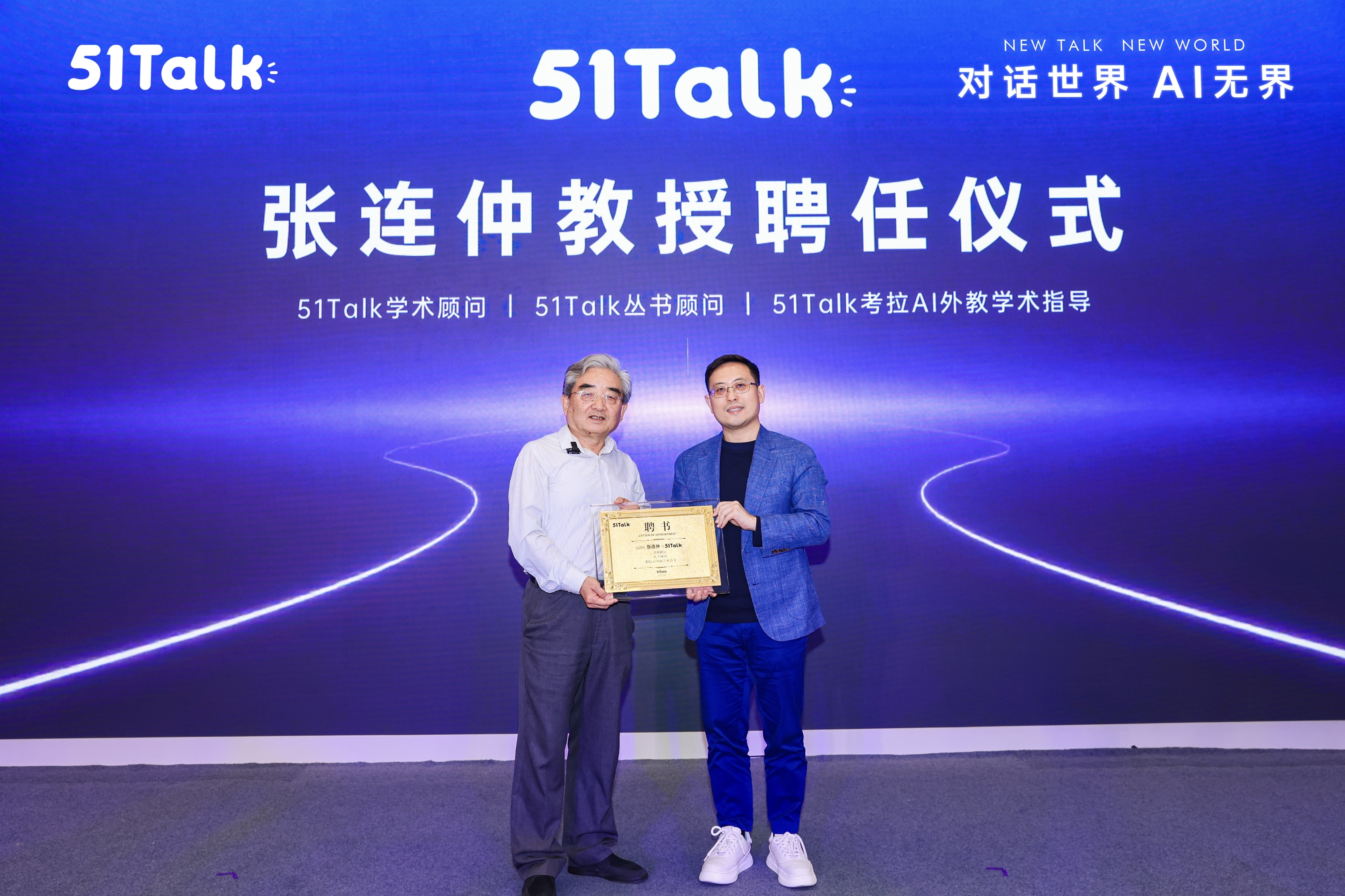 51Talk全球语言教育产品升级_考拉AI外教上市发布_51talk ac.exe 下载有问题