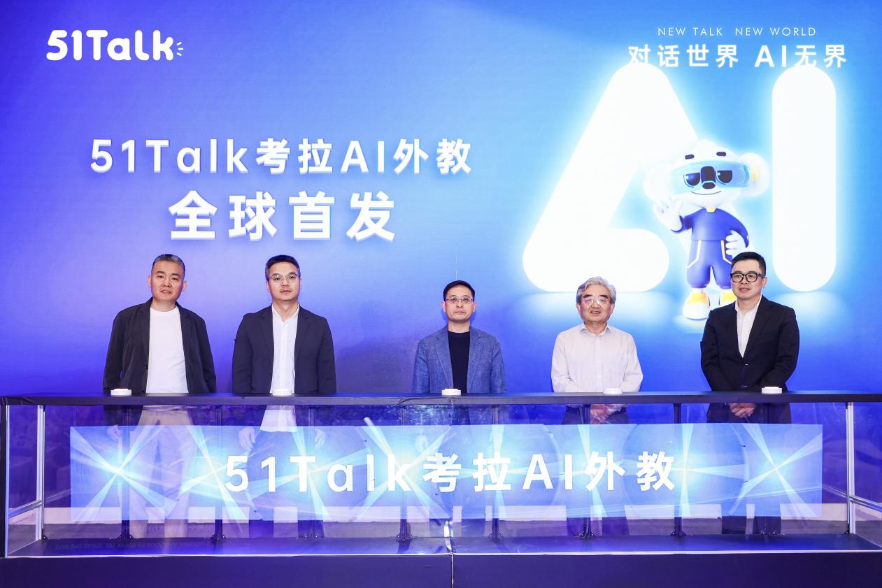 51talk ac.exe 下载有问题_考拉AI外教上市发布_51Talk全球语言教育产品升级