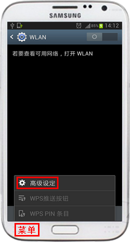 三星手机WLAN设置之锁屏自动断开WLAN3