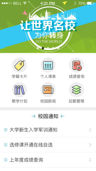 智慧教育平台 1