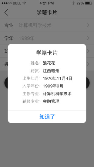 智慧教育平台 4