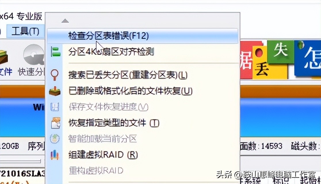 diskgenius 4k对齐检测_diskgenius分区表错误检查_装好系统分好盘如何4k对齐