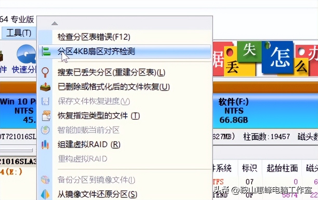 装好系统分好盘如何4k对齐_diskgenius 4k对齐检测_diskgenius分区表错误检查