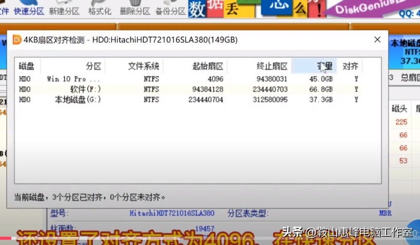 装好系统分好盘如何4k对齐_diskgenius分区表错误检查_diskgenius 4k对齐检测