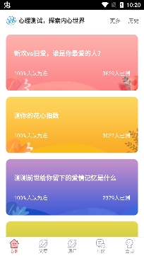 超全心理测试软件免费版