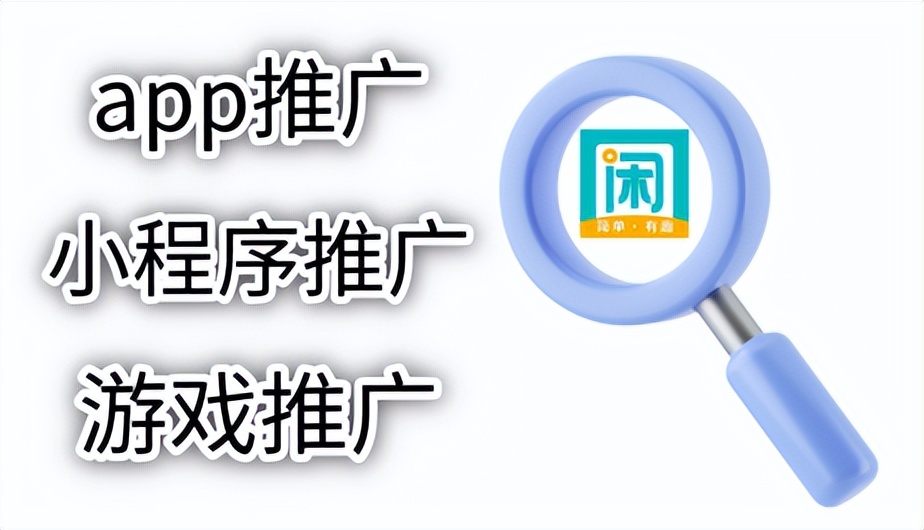 百度大搜和关键词广告_app推广渠道选择_热门推广拉新渠道分析
