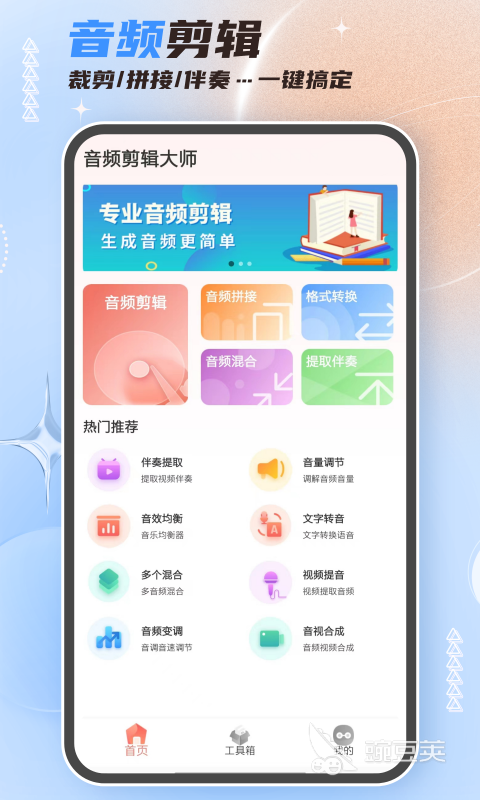 手机音频批量修改工具_音乐转换成mp3格式软件_手机音频格式转换MP3免费软件
