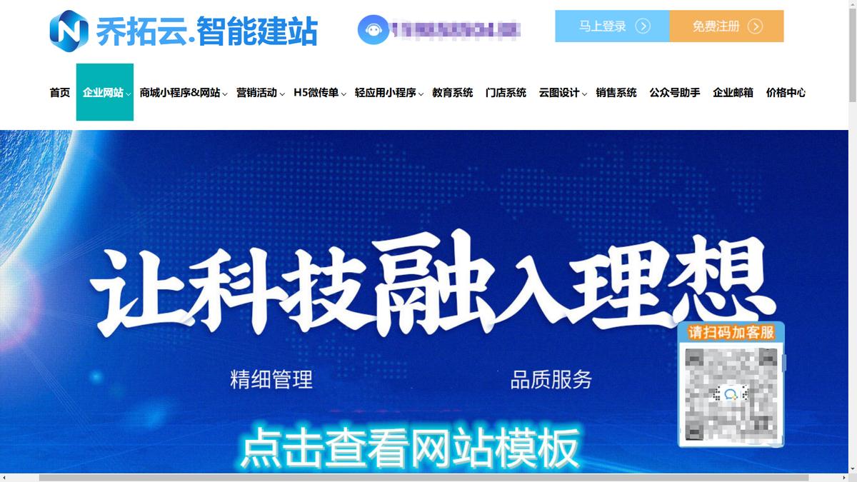 网络优化小工具_乔拓云SEO功能_企业网站SEO优化