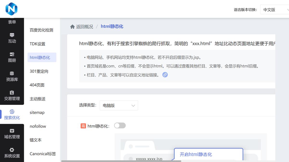 乔拓云SEO功能_企业网站SEO优化_网络优化小工具